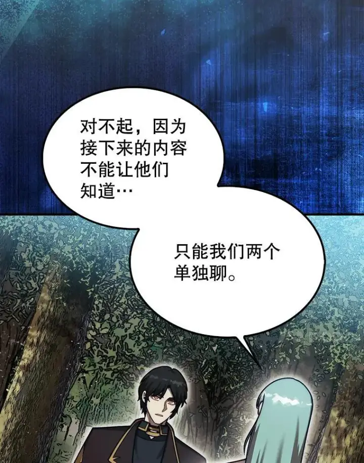 《第31枚棋子打翻棋盘》36.邀请函图82