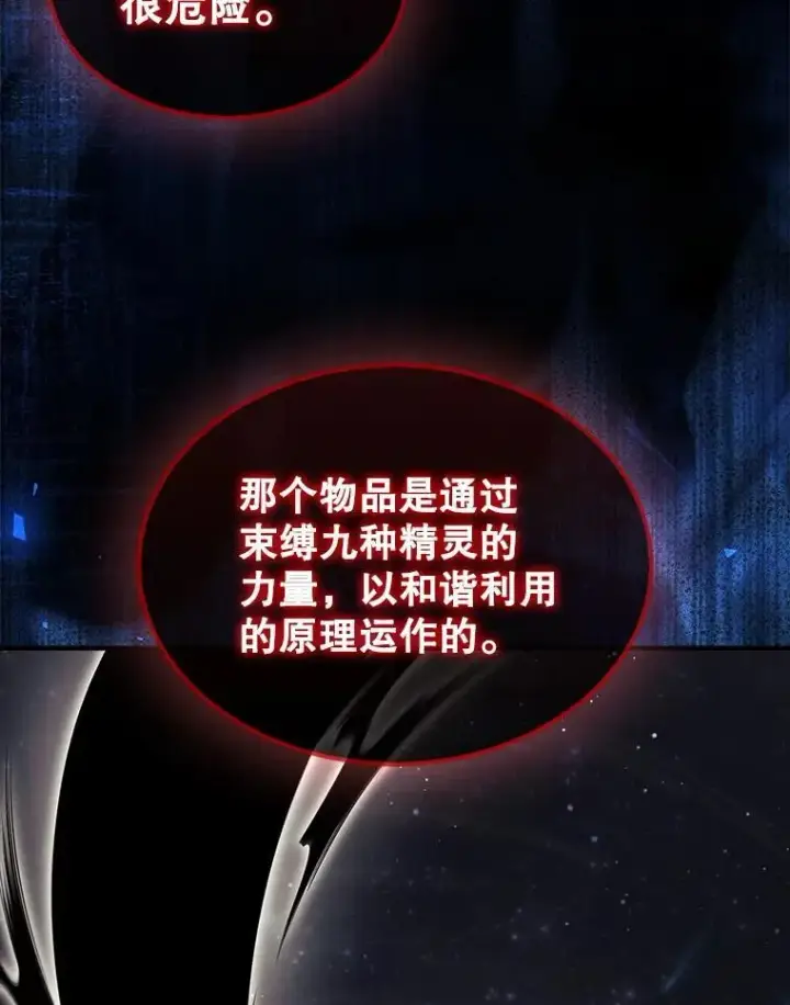 《第31枚棋子打翻棋盘》36.邀请函图85