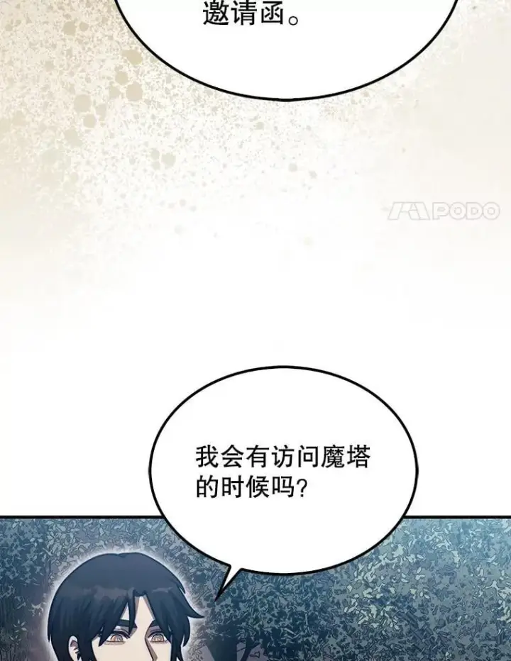 《第31枚棋子打翻棋盘》36.邀请函图99