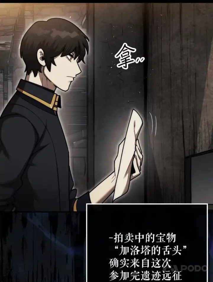 《第31枚棋子打翻棋盘》37.拍卖行图101