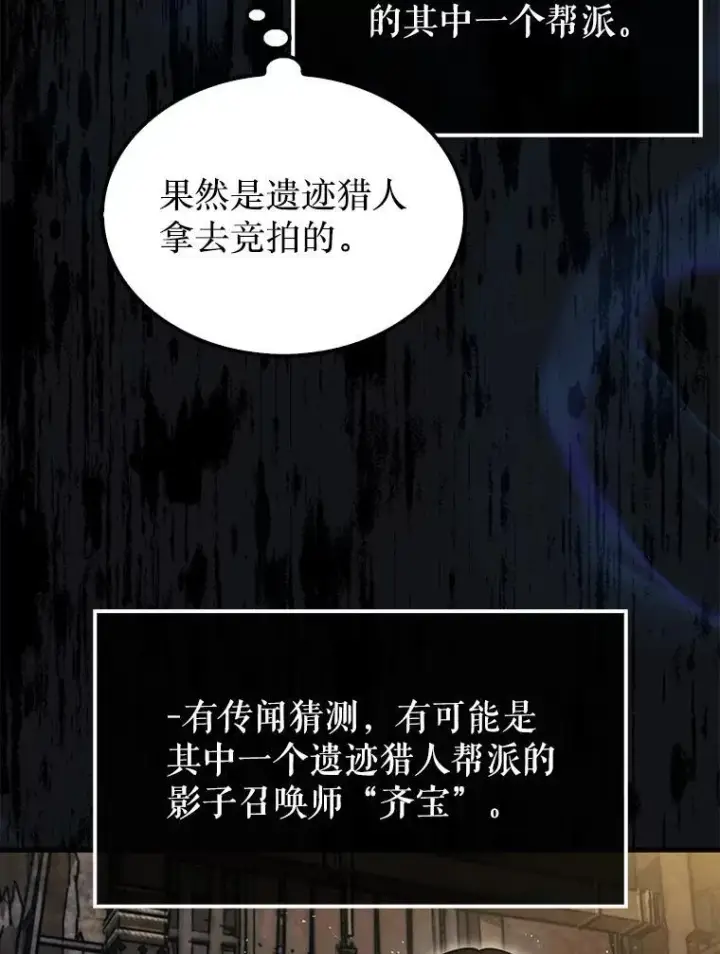 《第31枚棋子打翻棋盘》37.拍卖行图102