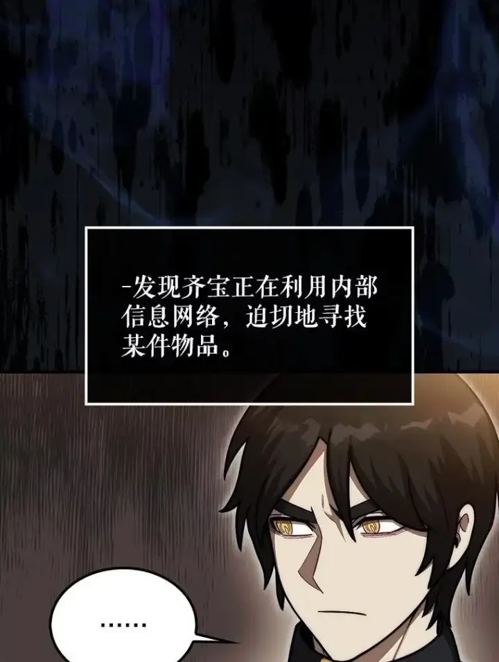 《第31枚棋子打翻棋盘》37.拍卖行图104