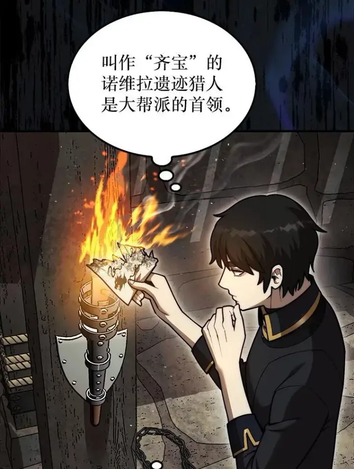 《第31枚棋子打翻棋盘》37.拍卖行图107