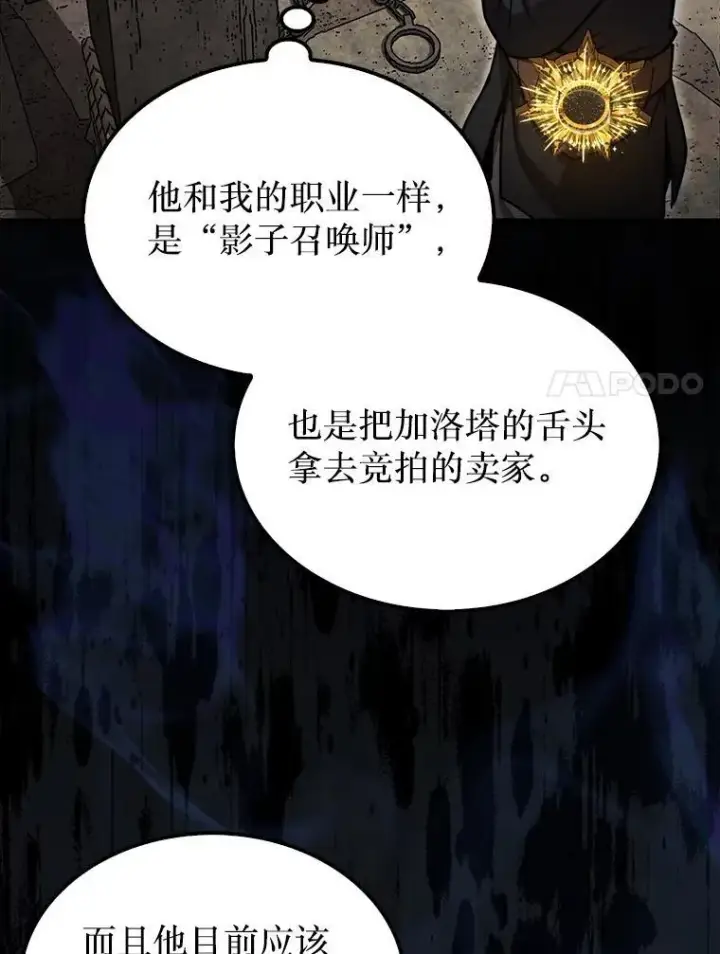 《第31枚棋子打翻棋盘》37.拍卖行图108