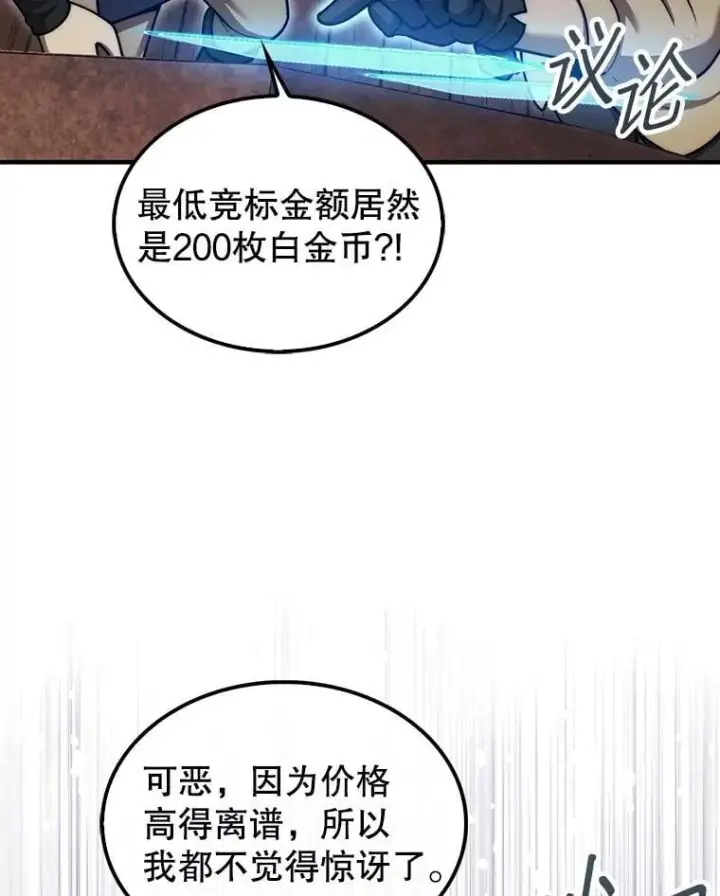 《第31枚棋子打翻棋盘》37.拍卖行图117