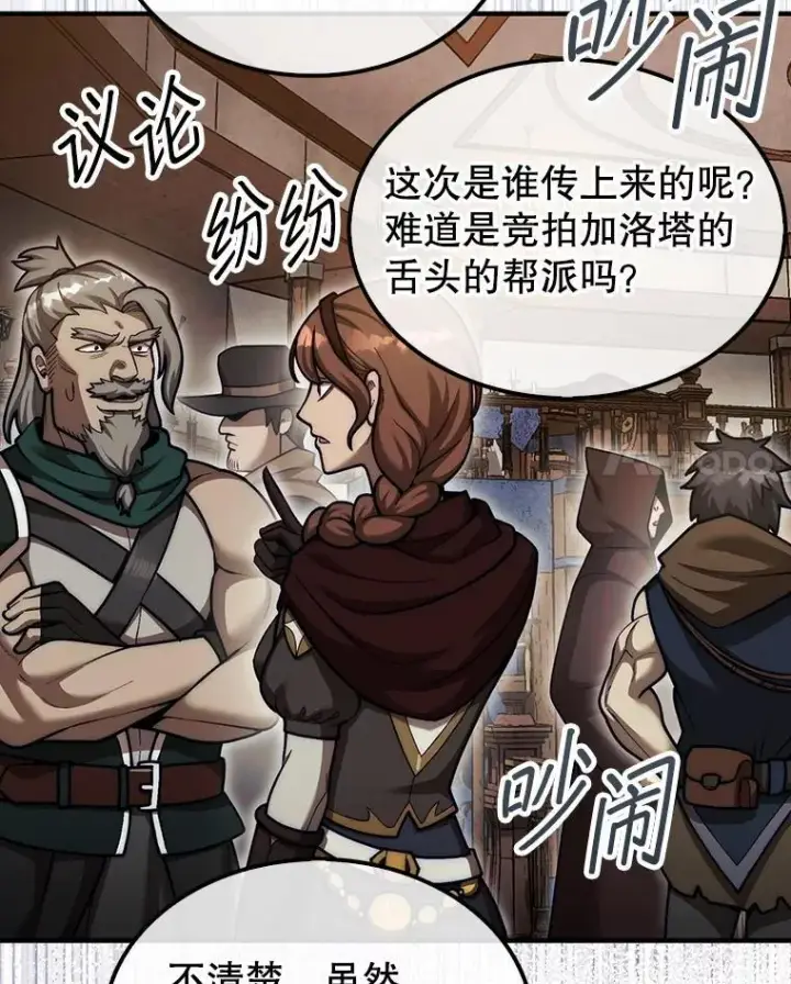 《第31枚棋子打翻棋盘》37.拍卖行图118