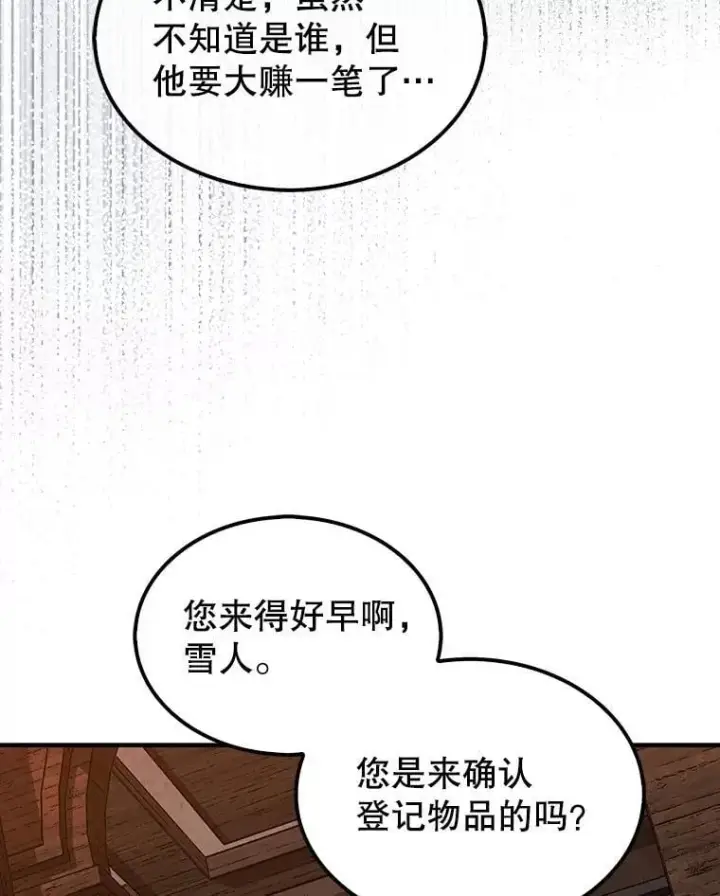 《第31枚棋子打翻棋盘》37.拍卖行图119
