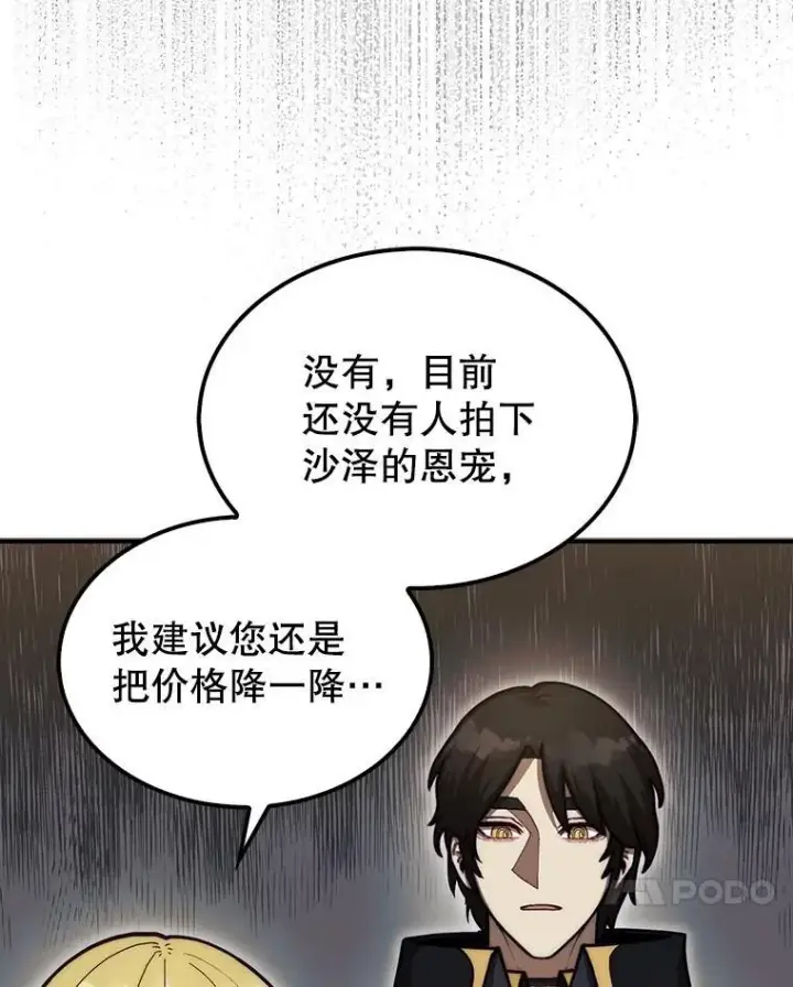 《第31枚棋子打翻棋盘》37.拍卖行图121