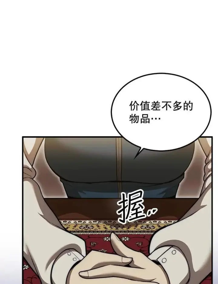 《第31枚棋子打翻棋盘》37.拍卖行图126