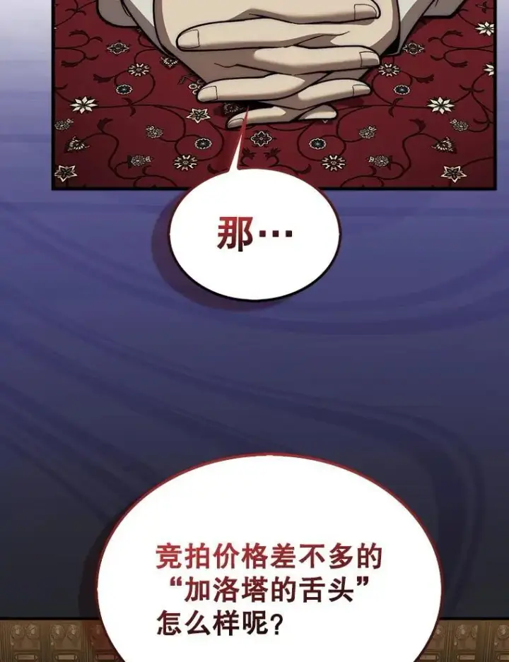 《第31枚棋子打翻棋盘》37.拍卖行图127