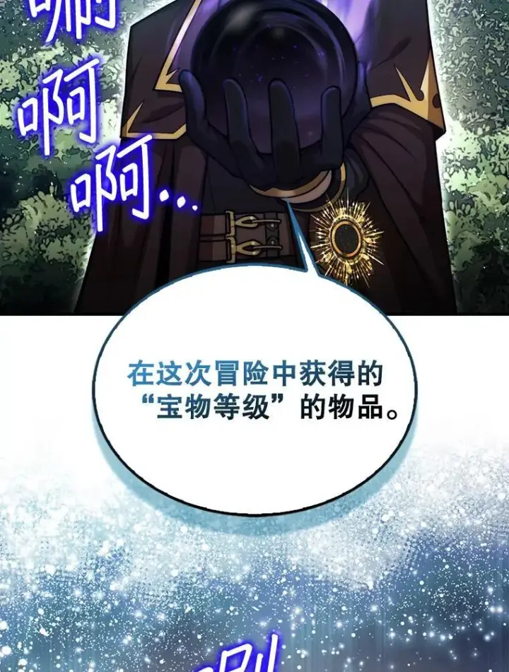 《第31枚棋子打翻棋盘》37.拍卖行图19