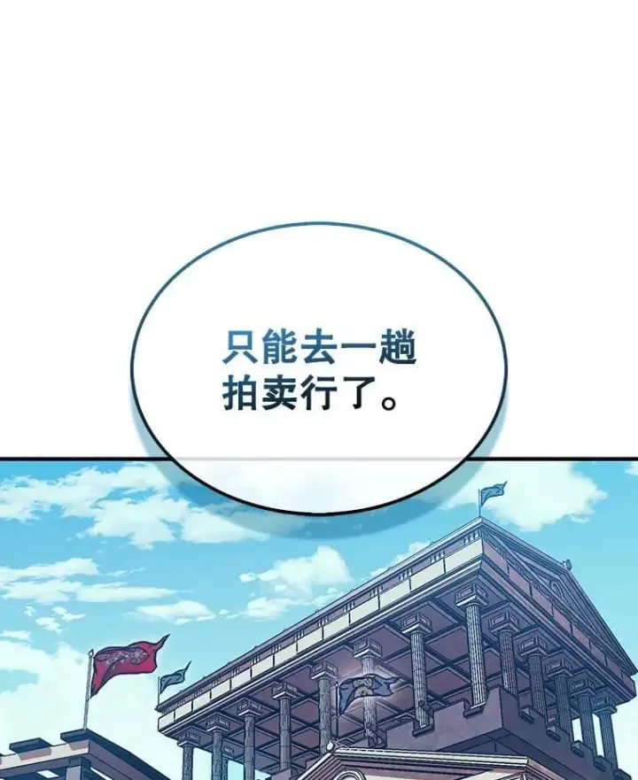 《第31枚棋子打翻棋盘》37.拍卖行图33