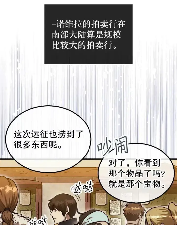 《第31枚棋子打翻棋盘》37.拍卖行图40
