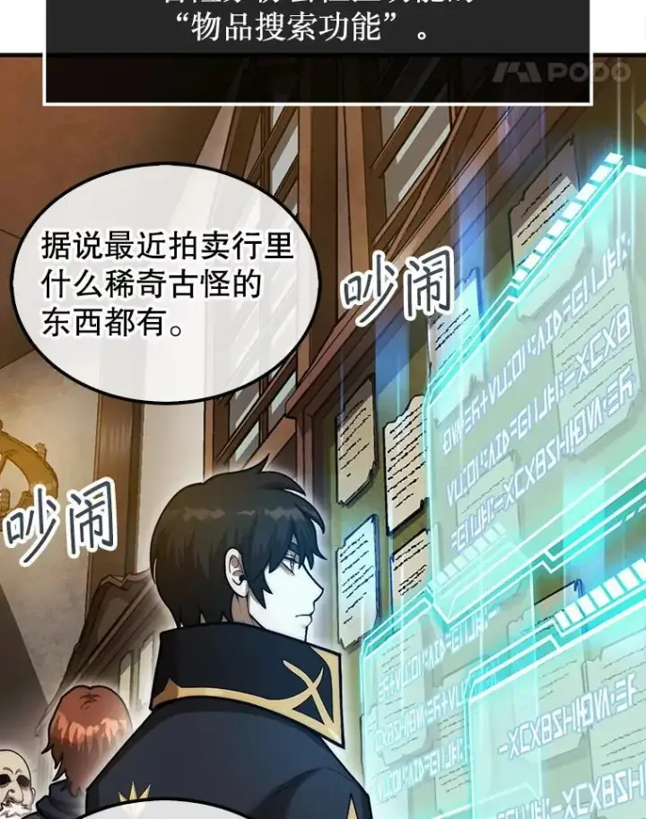 《第31枚棋子打翻棋盘》37.拍卖行图43