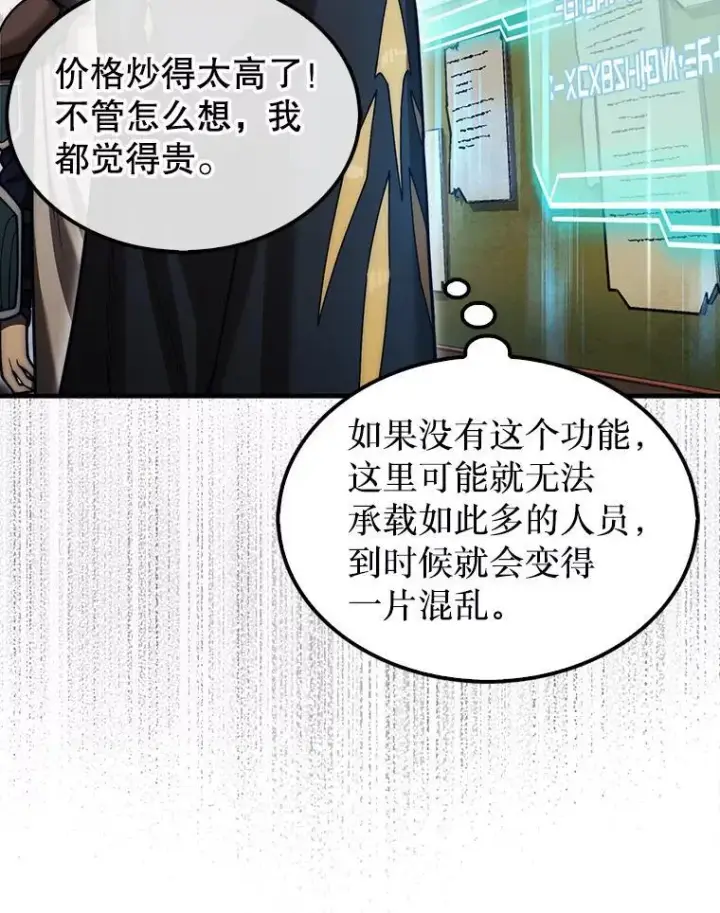 《第31枚棋子打翻棋盘》37.拍卖行图44