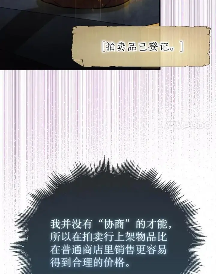 《第31枚棋子打翻棋盘》37.拍卖行图46