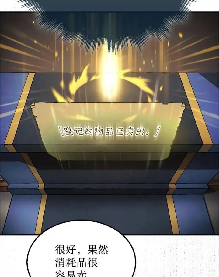 《第31枚棋子打翻棋盘》37.拍卖行图47