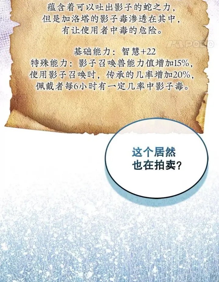 《第31枚棋子打翻棋盘》37.拍卖行图53