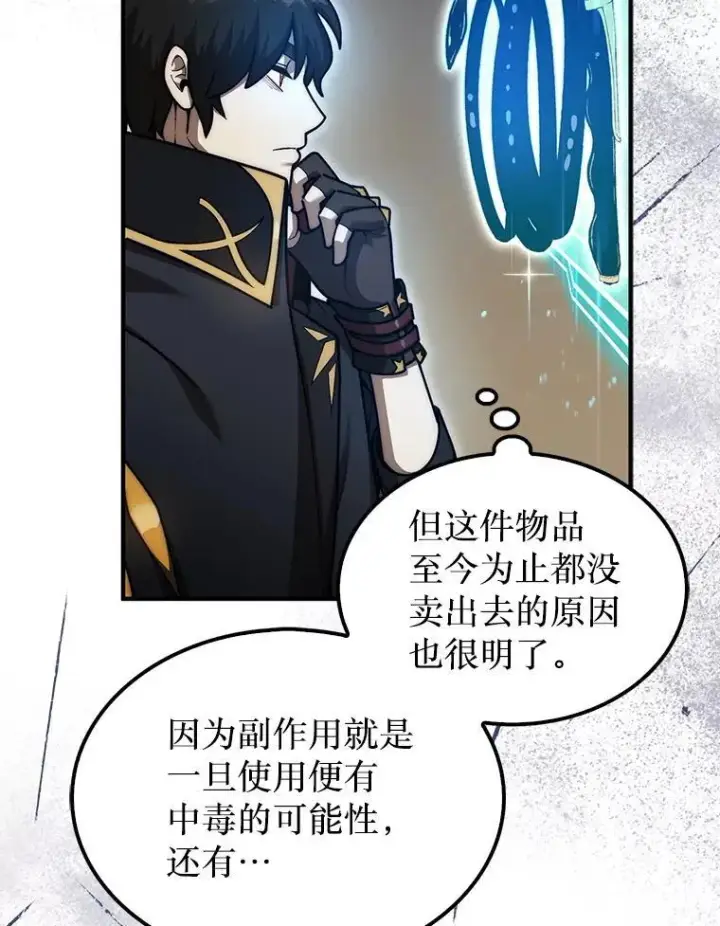 《第31枚棋子打翻棋盘》37.拍卖行图57