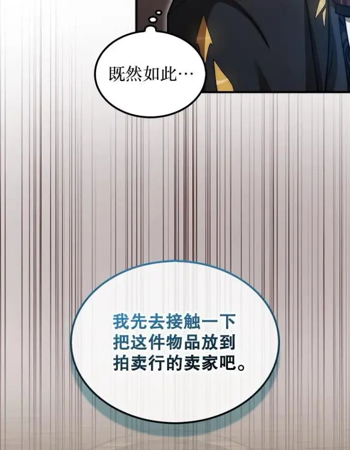 《第31枚棋子打翻棋盘》37.拍卖行图60