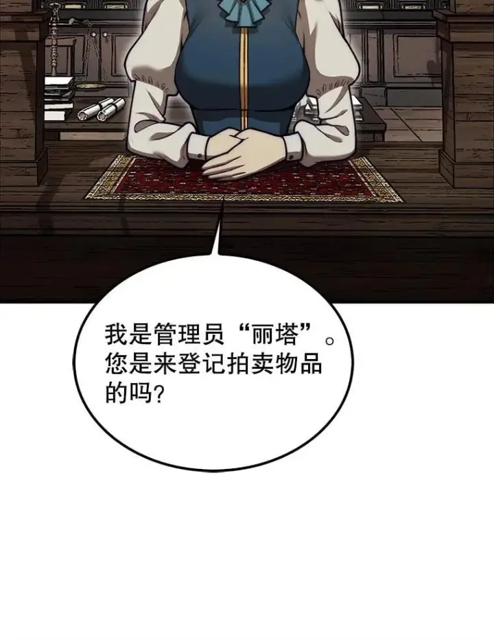 《第31枚棋子打翻棋盘》37.拍卖行图62