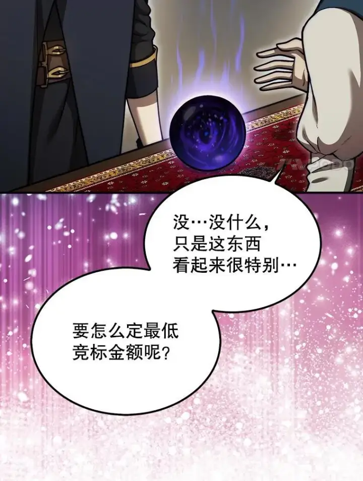 《第31枚棋子打翻棋盘》37.拍卖行图66