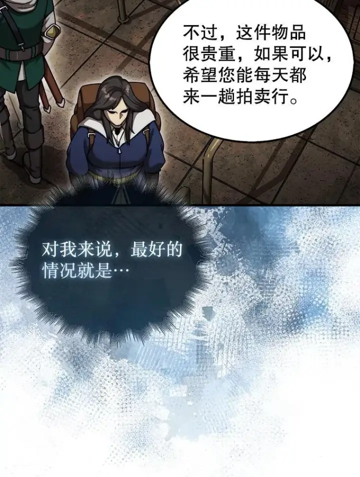 《第31枚棋子打翻棋盘》37.拍卖行图70
