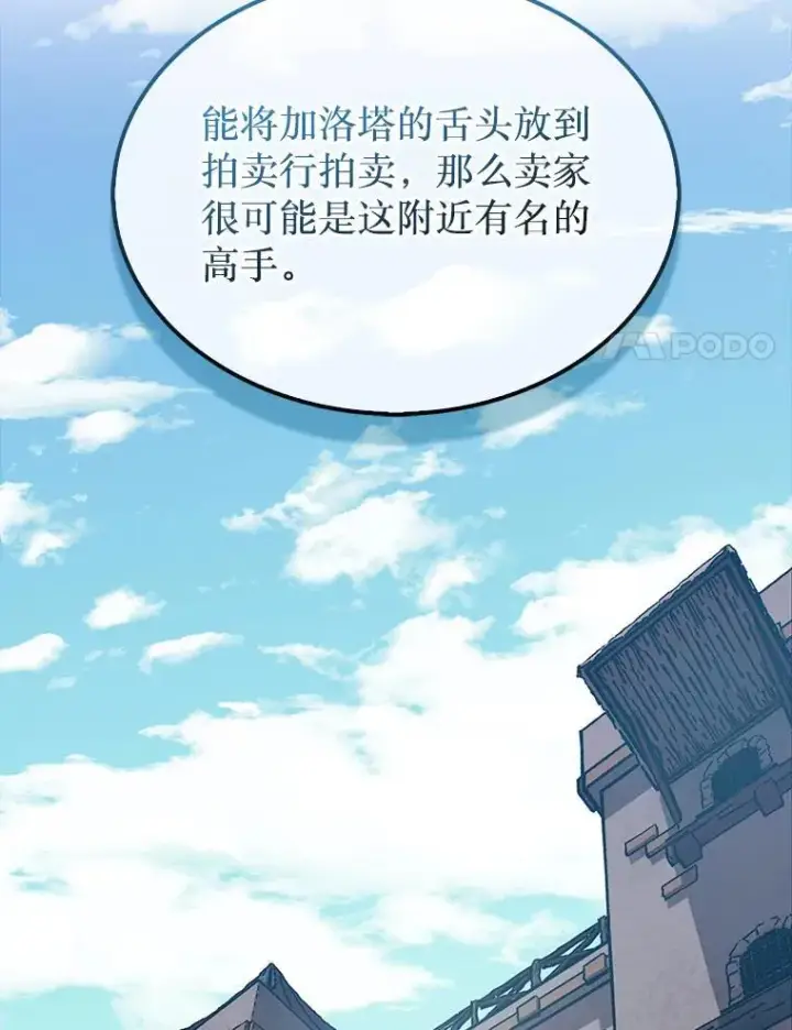 《第31枚棋子打翻棋盘》37.拍卖行图79