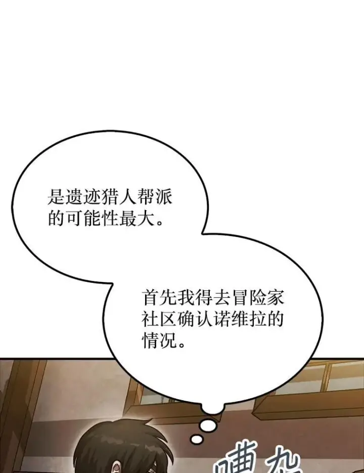 《第31枚棋子打翻棋盘》37.拍卖行图81