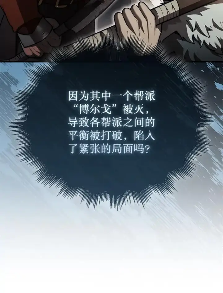《第31枚棋子打翻棋盘》37.拍卖行图88