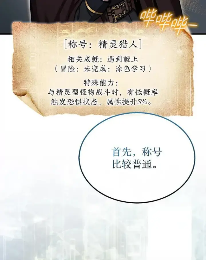 《第31枚棋子打翻棋盘》37.拍卖行图9