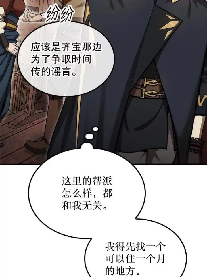 《第31枚棋子打翻棋盘》37.拍卖行图93