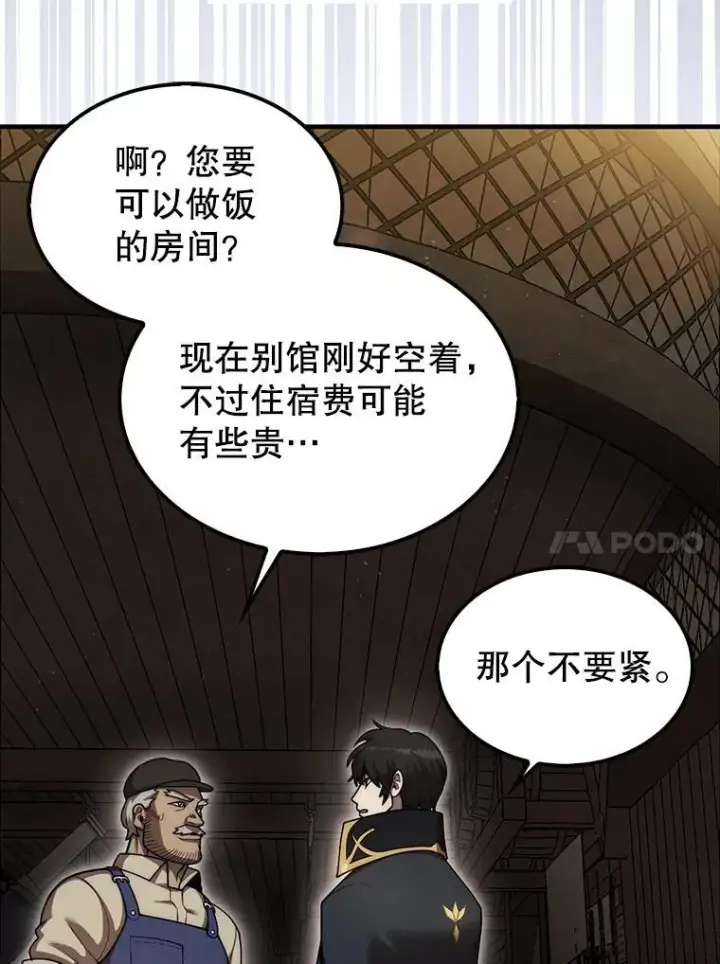 《第31枚棋子打翻棋盘》37.拍卖行图95