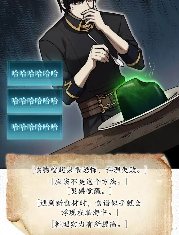 《第31枚棋子打翻棋盘》38.制作料理图107