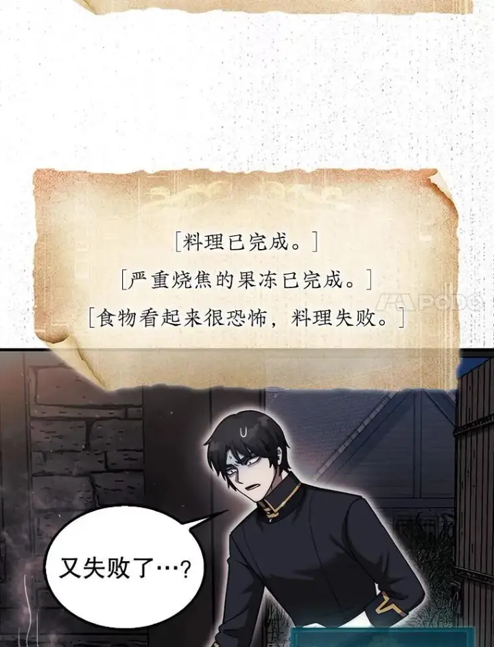 《第31枚棋子打翻棋盘》38.制作料理图108