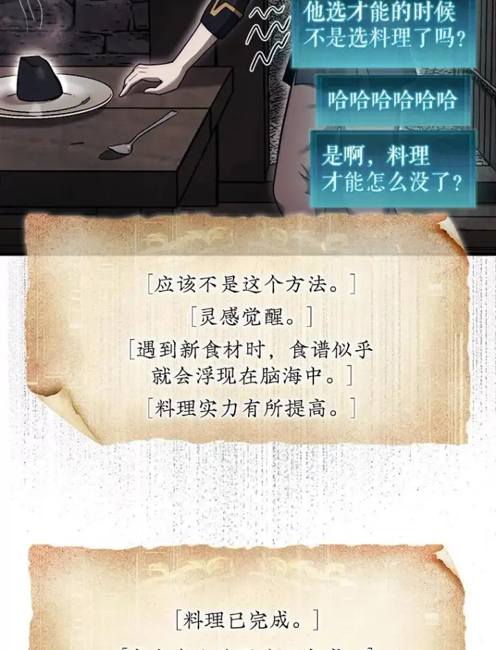 《第31枚棋子打翻棋盘》38.制作料理图109