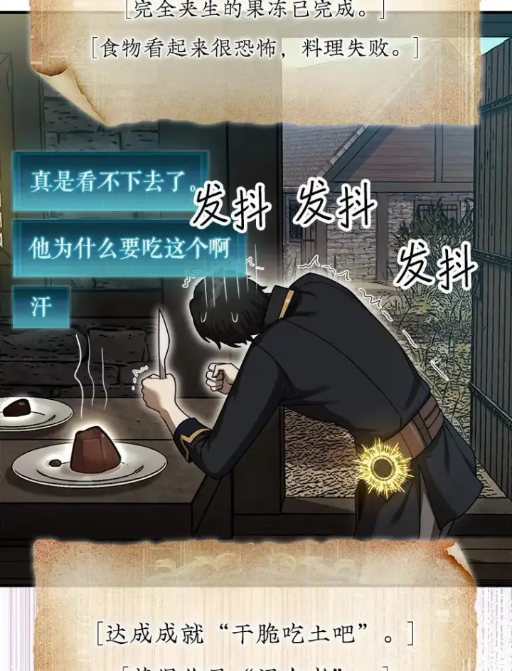 《第31枚棋子打翻棋盘》38.制作料理图110