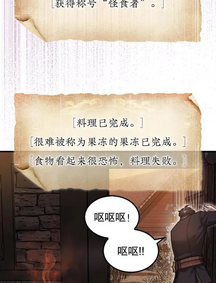 《第31枚棋子打翻棋盘》38.制作料理图111