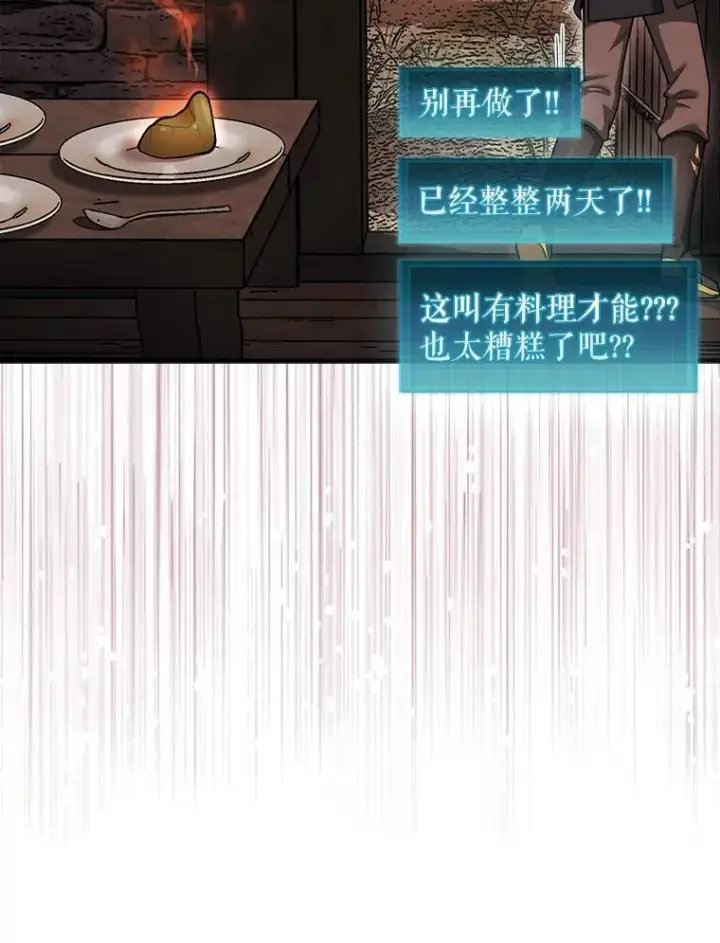 《第31枚棋子打翻棋盘》38.制作料理图112