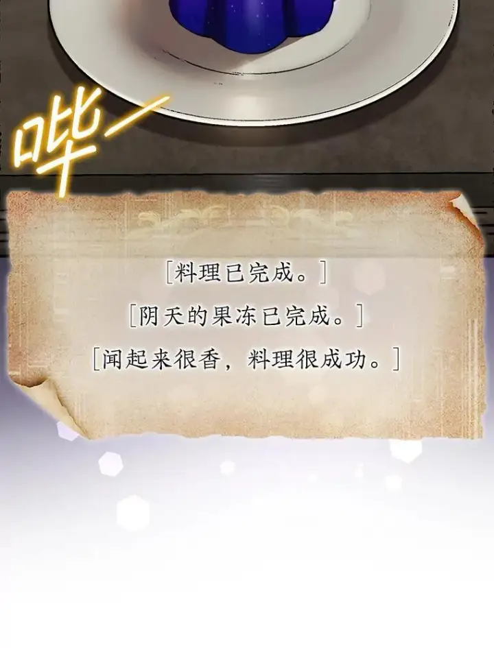 《第31枚棋子打翻棋盘》38.制作料理图116