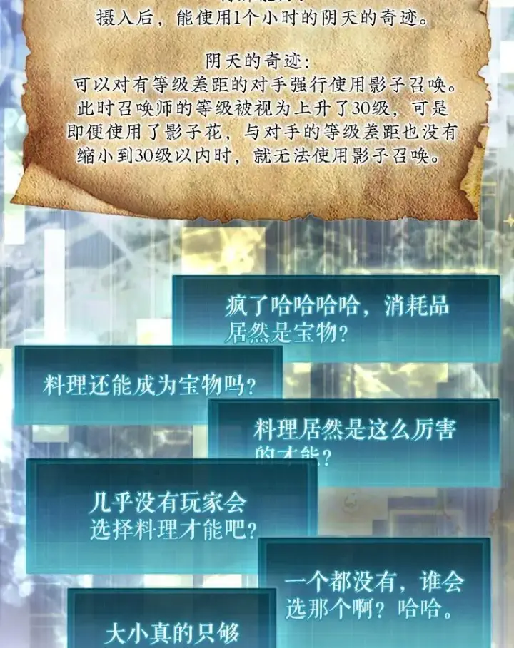 《第31枚棋子打翻棋盘》38.制作料理图119