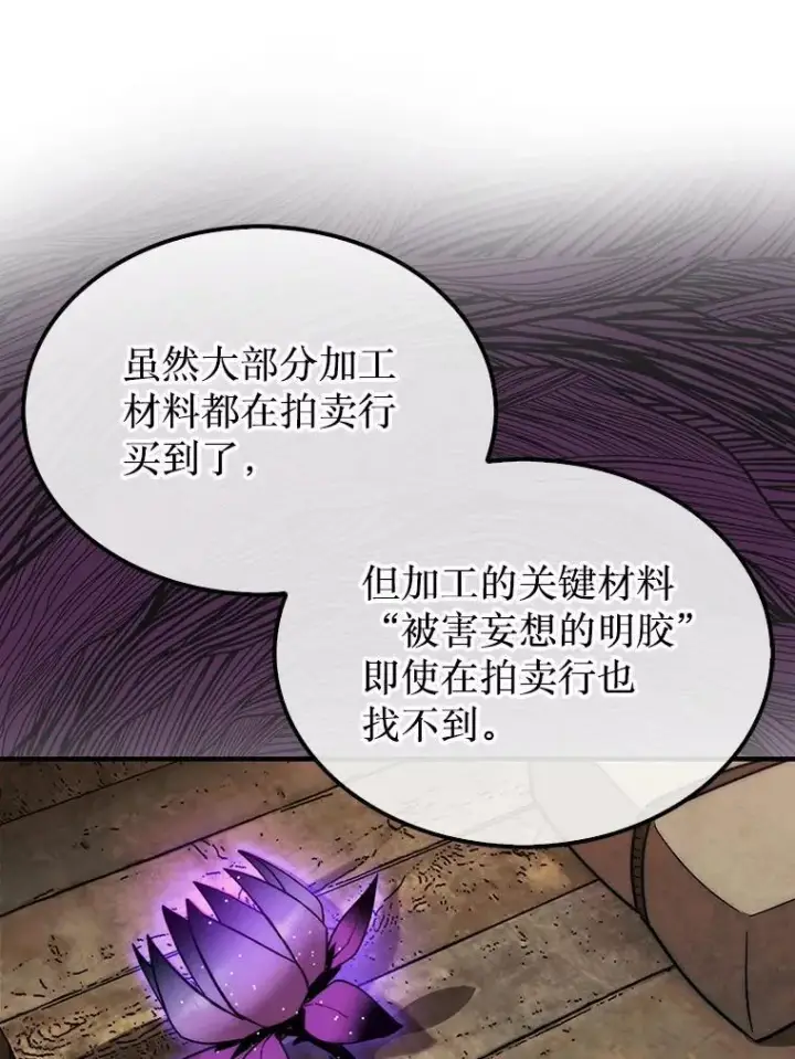 《第31枚棋子打翻棋盘》38.制作料理图14