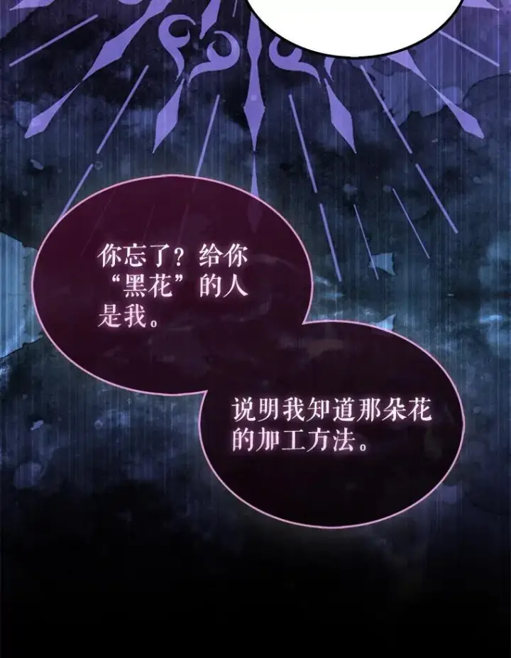 《第31枚棋子打翻棋盘》38.制作料理图60