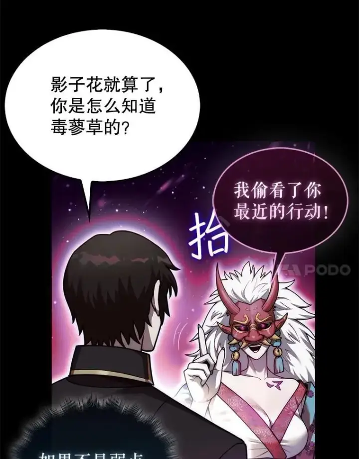 《第31枚棋子打翻棋盘》38.制作料理图66