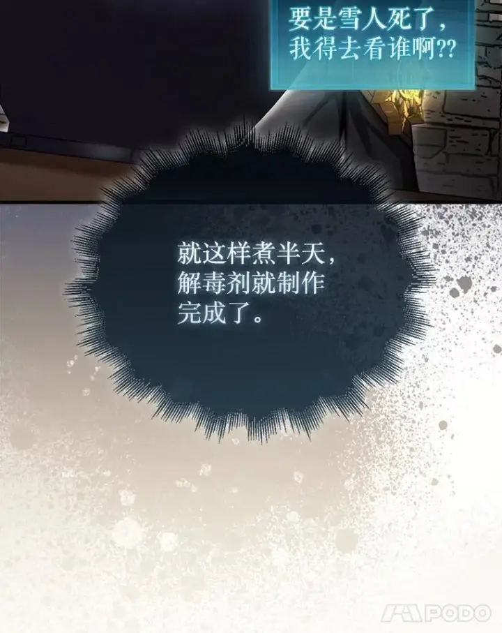 《第31枚棋子打翻棋盘》38.制作料理图95