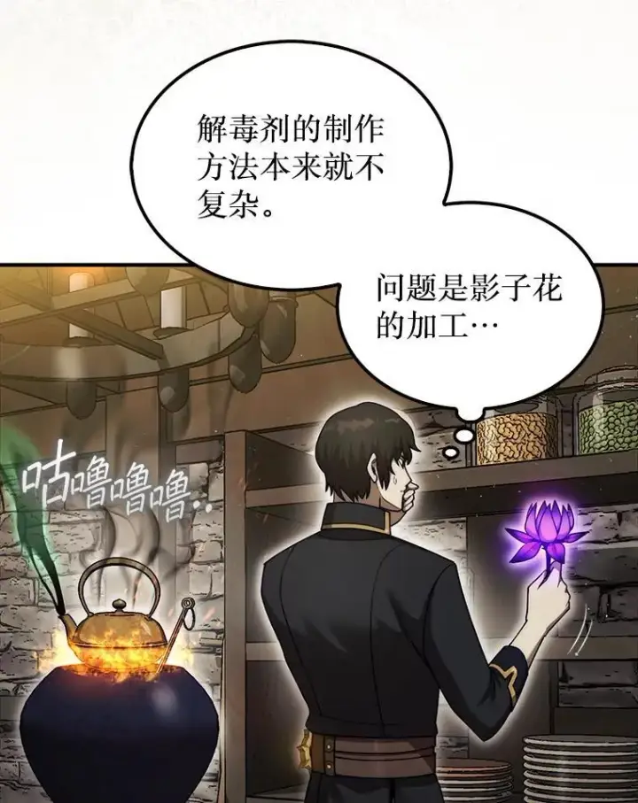 《第31枚棋子打翻棋盘》38.制作料理图96
