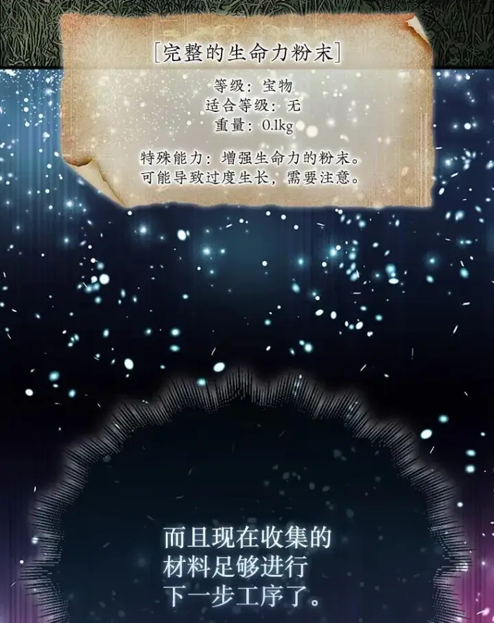 《第31枚棋子打翻棋盘》38.制作料理图99