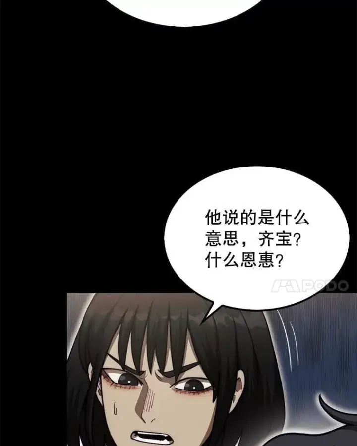 《第31枚棋子打翻棋盘》39.交易图103