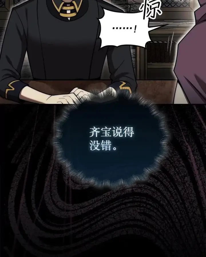 《第31枚棋子打翻棋盘》39.交易图106