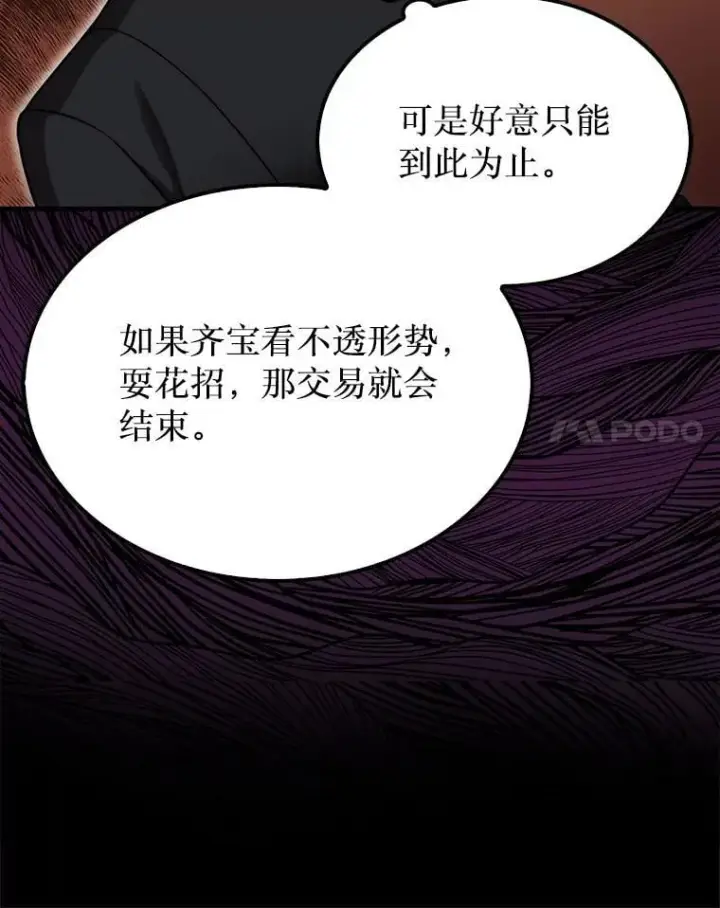 《第31枚棋子打翻棋盘》39.交易图110